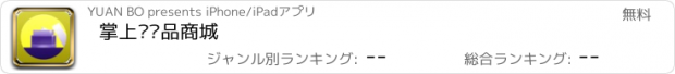 おすすめアプリ 掌上护肤品商城