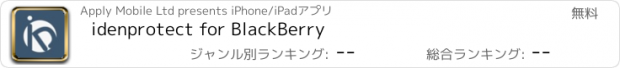 おすすめアプリ idenprotect for BlackBerry