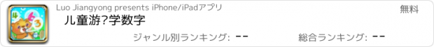 おすすめアプリ 儿童游戏学数字