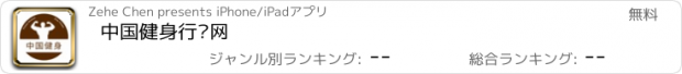 おすすめアプリ 中国健身行业网