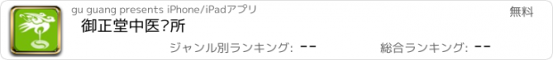 おすすめアプリ 御正堂中医诊所