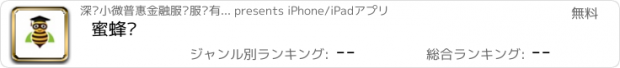 おすすめアプリ 蜜蜂贷