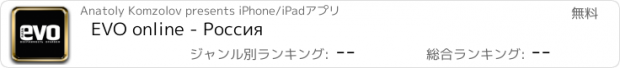 おすすめアプリ EVO online - Россия