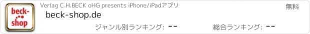おすすめアプリ beck-shop.de