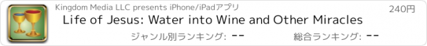 おすすめアプリ Life of Jesus: Water into Wine and Other Miracles