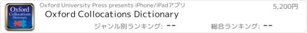 おすすめアプリ Oxford Collocations Dictionary