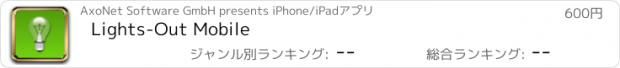 おすすめアプリ Lights-Out Mobile