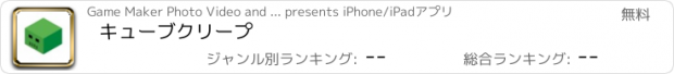おすすめアプリ キューブクリープ