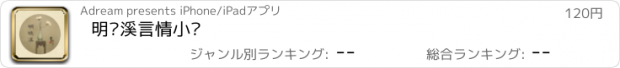 おすすめアプリ 明晓溪言情小说