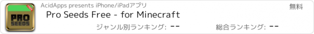 おすすめアプリ Pro Seeds Free - for Minecraft