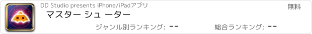 おすすめアプリ マスター シュ ーター