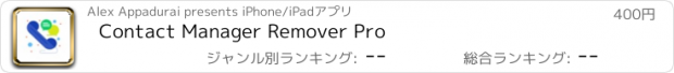 おすすめアプリ Contact Manager Remover Pro