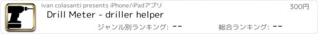 おすすめアプリ Drill Meter - driller helper