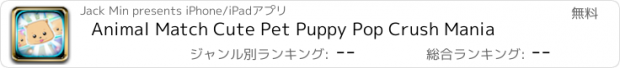 おすすめアプリ Animal Match Cute Pet Puppy Pop Crush Mania