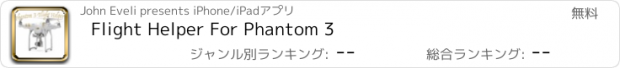 おすすめアプリ Flight Helper For Phantom 3