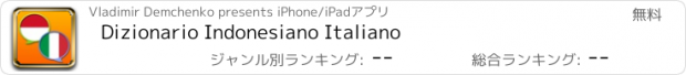 おすすめアプリ Dizionario Indonesiano Italiano