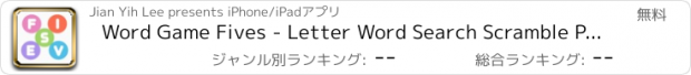 おすすめアプリ Word Game Fives - Letter Word Search Scramble Puzzle