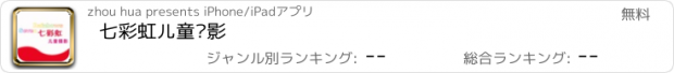 おすすめアプリ 七彩虹儿童摄影