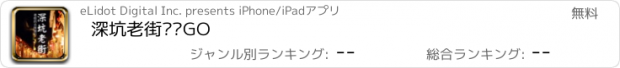 おすすめアプリ 深坑老街趴趴GO