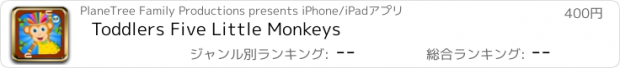 おすすめアプリ Toddlers Five Little Monkeys