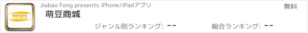 おすすめアプリ 萌豆商城