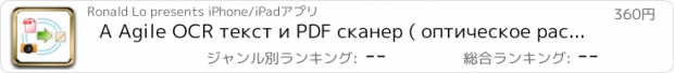 おすすめアプリ A Agile OCR текст и PDF сканер ( оптическое распознавание символов ) на русском | ocr and pdf scanner