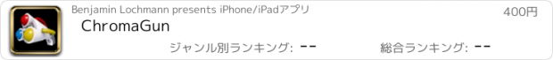 おすすめアプリ ChromaGun