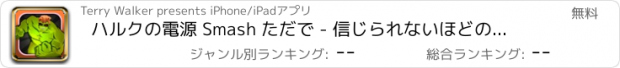 おすすめアプリ ハルクの電源 Smash ただで - 信じられないほどのサッカーの目標