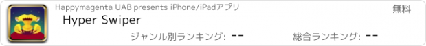 おすすめアプリ Hyper Swiper