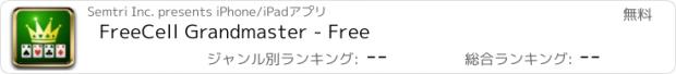 おすすめアプリ FreeCell Grandmaster - Free