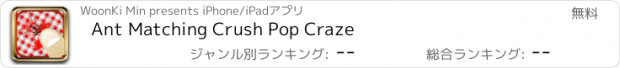 おすすめアプリ Ant Matching Crush Pop Craze