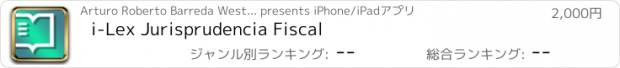 おすすめアプリ i-Lex Jurisprudencia Fiscal