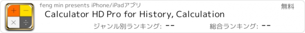 おすすめアプリ Calculator HD Pro for History, Calculation