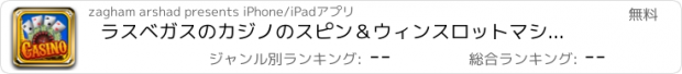 おすすめアプリ ラスベガスのカジノのスピン＆ウィンスロットマシンゲーム「スロットファンハウス