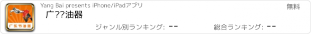 おすすめアプリ 广东节油器