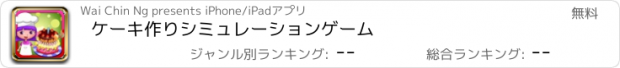 おすすめアプリ ケーキ作りシミュレーションゲーム