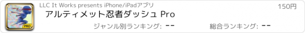 おすすめアプリ アルティメット忍者ダッシュ Pro