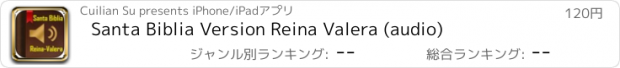 おすすめアプリ Santa Biblia Version Reina Valera (audio)