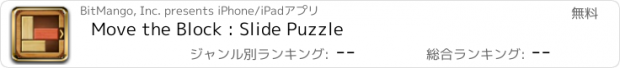 おすすめアプリ Move the Block : Slide Puzzle