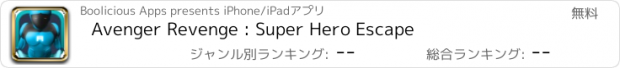 おすすめアプリ Avenger Revenge : Super Hero Escape