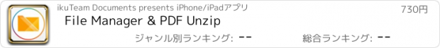 おすすめアプリ File Manager & PDF Unzip