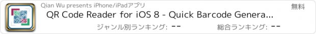 おすすめアプリ QR Code Reader for iOS 8 - Quick Barcode Generator, Scanner & Maker