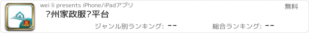 おすすめアプリ 贵州家政服务平台