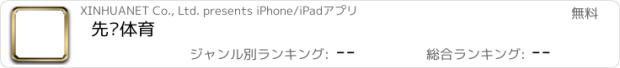 おすすめアプリ 先锋体育