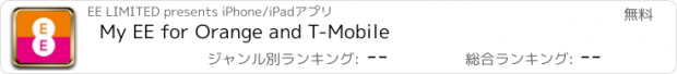 おすすめアプリ My EE for Orange and T-Mobile