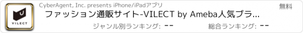 おすすめアプリ ファッション通販サイト-VILECT by Ameba人気ブランドをお得にGET！
