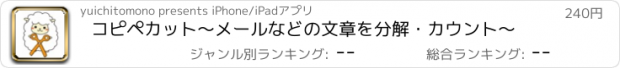 おすすめアプリ コピペカット〜メールなどの文章を分解・カウント〜