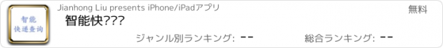 おすすめアプリ 智能快递查询