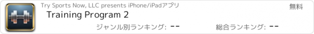 おすすめアプリ Training Program 2