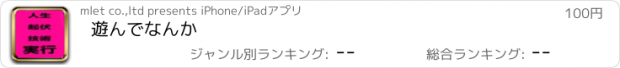 おすすめアプリ 遊んでなんか